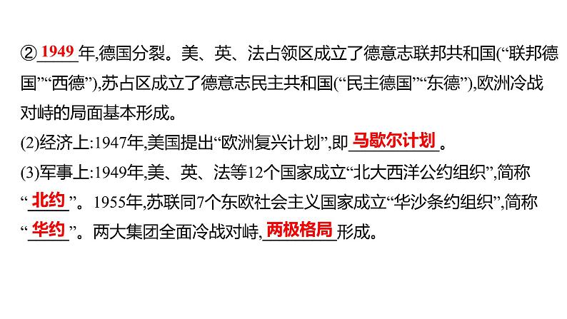 2023 福建中考一轮基础复习 初中历史 九年级下册　第五、六单元　二战后的世界变化及走向和平发展的世界 课件第6页