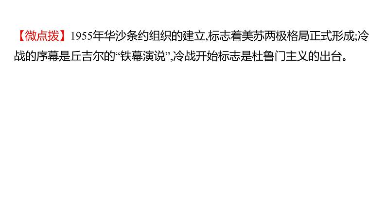 2023 福建中考一轮基础复习 初中历史 九年级下册　第五、六单元　二战后的世界变化及走向和平发展的世界 课件第7页