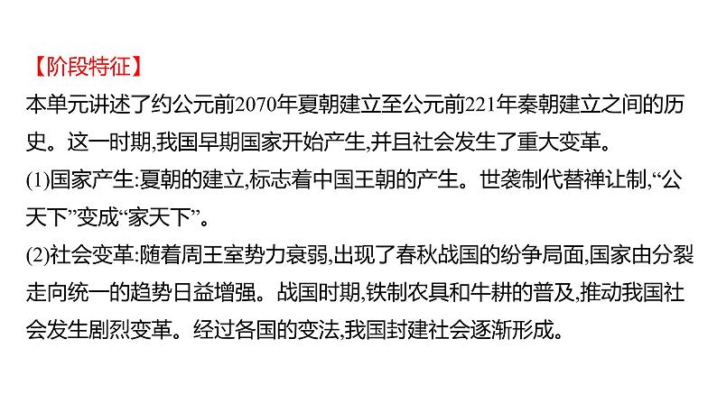 2023 福建中考一轮基础复习 初中历史 七年级上册　第二单元　夏商周时期：早期国家与社会变革 课件第3页