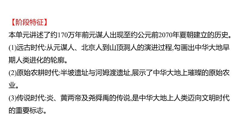 2023 福建中考一轮基础复习 初中历史 七年级上册　第一单元　史前时期：中国境内早期人类与文明的起源 课件03