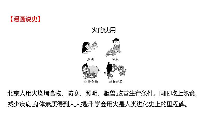 2023 福建中考一轮基础复习 初中历史 七年级上册　第一单元　史前时期：中国境内早期人类与文明的起源 课件07