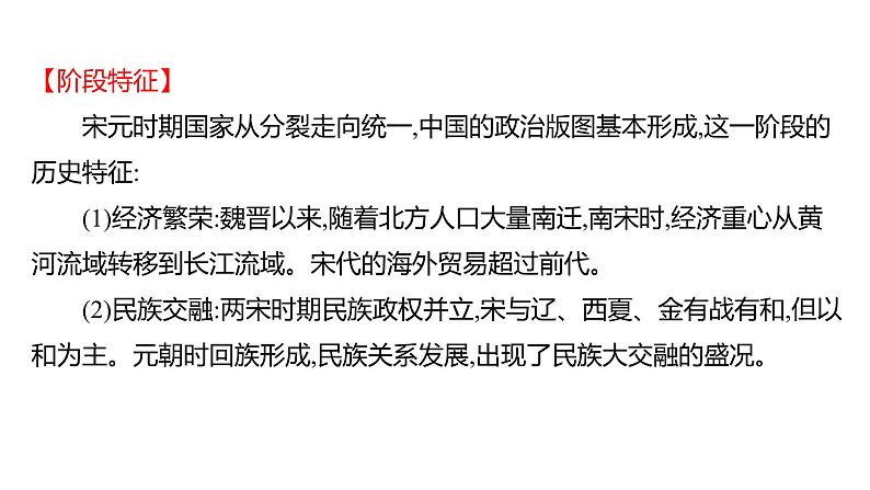 2023 福建中考一轮基础复习 初中历史 七年级下册　第二单元　辽宋夏金元时期：民族关系发展和社会变化 课件03