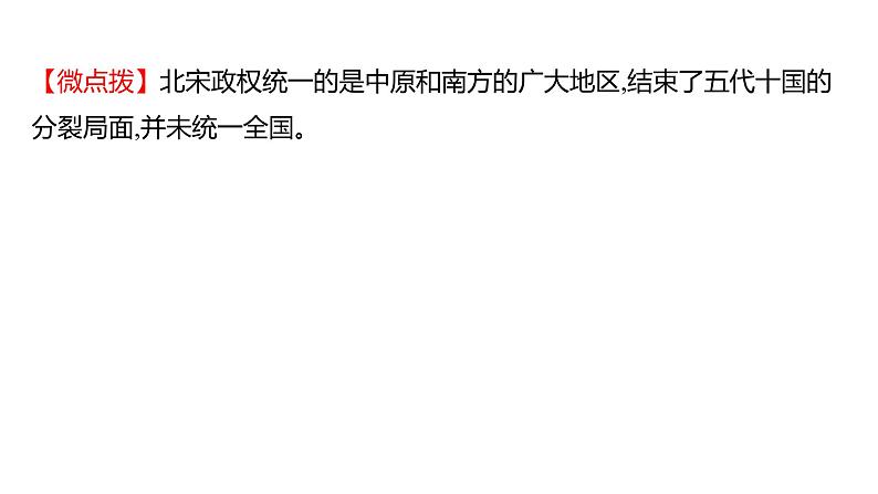 2023 福建中考一轮基础复习 初中历史 七年级下册　第二单元　辽宋夏金元时期：民族关系发展和社会变化 课件07