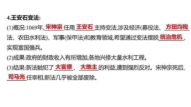 2023 福建中考一轮基础复习 初中历史 七年级下册　第二单元　辽宋夏金元时期：民族关系发展和社会变化 课件08