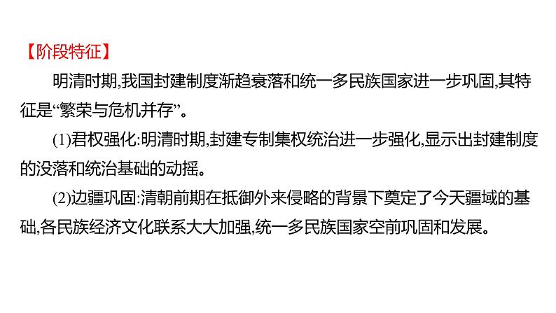 2023 福建中考一轮基础复习 初中历史 七年级下册　第三单元　明清时期：统一多民族国家的巩固与发展 课件03