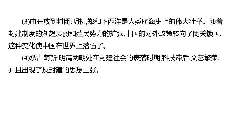 2023 福建中考一轮基础复习 初中历史 七年级下册　第三单元　明清时期：统一多民族国家的巩固与发展 课件04