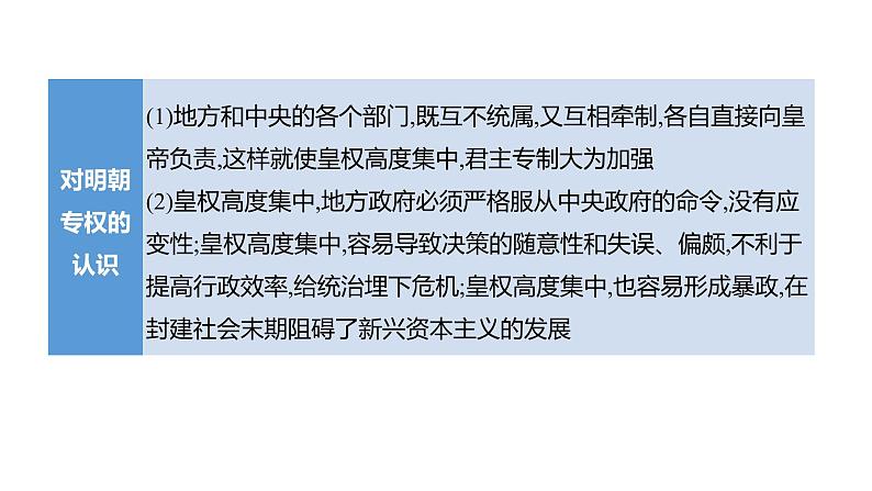 2023 福建中考一轮基础复习 初中历史 七年级下册　第三单元　明清时期：统一多民族国家的巩固与发展 课件06