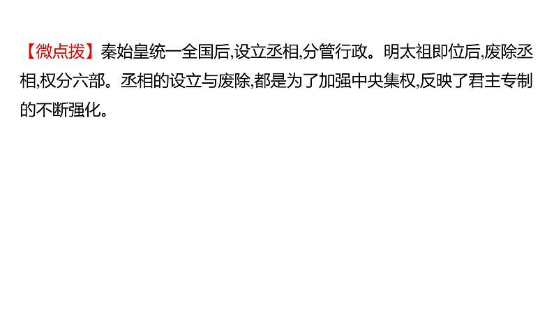 2023 福建中考一轮基础复习 初中历史 七年级下册　第三单元　明清时期：统一多民族国家的巩固与发展 课件07