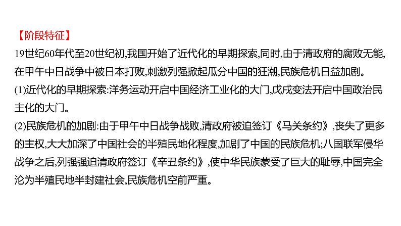 2023 中考一轮复习 初中历史 八年级上册　第二单元　近代化的早期探索与民族危机的加剧 课件第3页