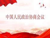 1、中华人民共和国成立--部编版八年级历史下册课件PPT