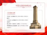 1、中华人民共和国成立--部编版八年级历史下册课件PPT