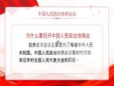 1、中华人民共和国成立--部编版八年级历史下册课件PPT