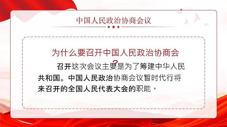 1、中华人民共和国成立--部编版八年级历史下册课件PPT05