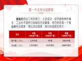 4、新中国工业化的起步和人民代表大会制度的确立-部编版八年级历史下册课件PPT
