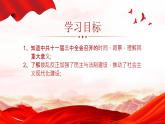 7、伟大的历史转折--部编版八年级历史下册课件PPT