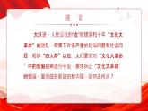 7、伟大的历史转折--部编版八年级历史下册课件PPT