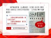 7、伟大的历史转折--部编版八年级历史下册课件PPT