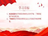 8、经济体制改革--部编版八年级历史下册课件PPT