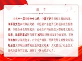 8、经济体制改革--部编版八年级历史下册课件PPT