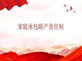 8、经济体制改革--部编版八年级历史下册课件PPT