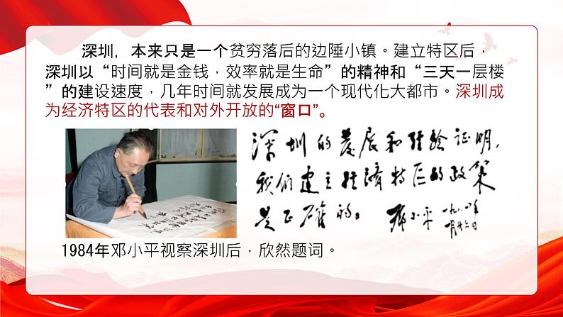 9、对外开放--部编版八年级历史下册课件PPT08