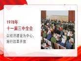 10、建设中国特色社会主义--部编版八年级历史下册课件PPT