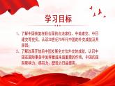 17、外交事业的发展---部编版八年级历史下册课件PPT