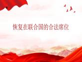 17、外交事业的发展---部编版八年级历史下册课件PPT