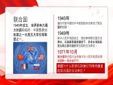 17、外交事业的发展---部编版八年级历史下册课件PPT