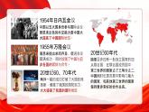 17、外交事业的发展---部编版八年级历史下册课件PPT