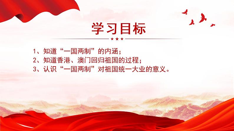 13、香港和澳门回归祖国--部编版八年级历史下册课件PPT第2页