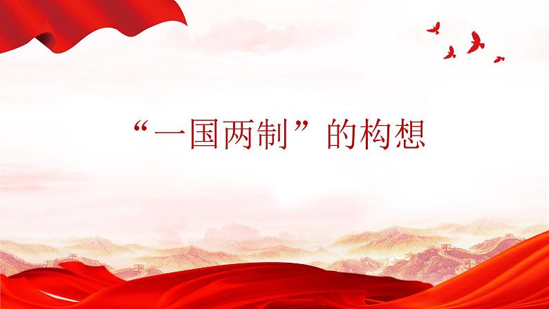 13、香港和澳门回归祖国--部编版八年级历史下册课件PPT第3页