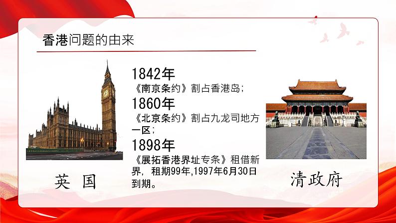 13、香港和澳门回归祖国--部编版八年级历史下册课件PPT第4页