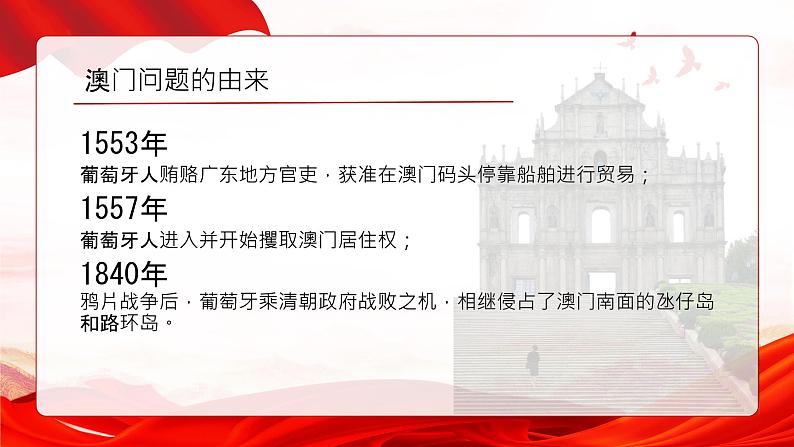 13、香港和澳门回归祖国--部编版八年级历史下册课件PPT第5页