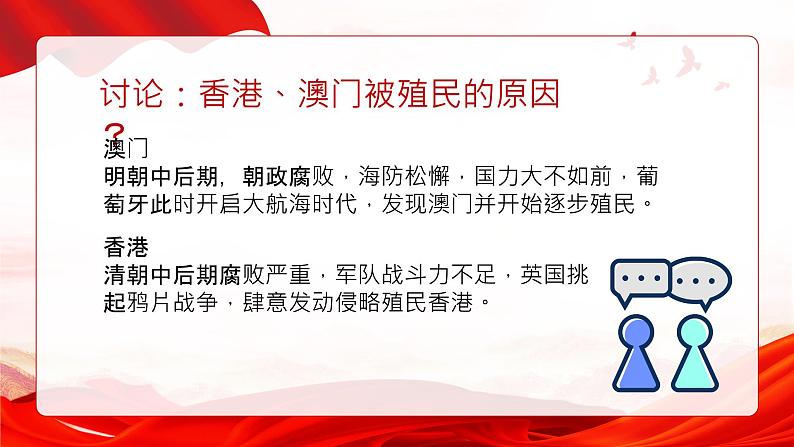 13、香港和澳门回归祖国--部编版八年级历史下册课件PPT第6页
