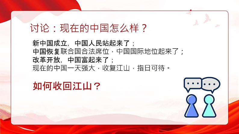 13、香港和澳门回归祖国--部编版八年级历史下册课件PPT第7页