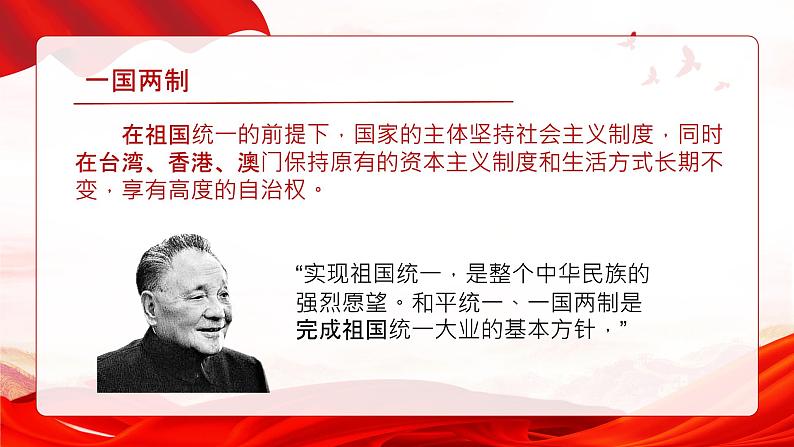 13、香港和澳门回归祖国--部编版八年级历史下册课件PPT第8页