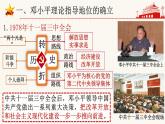 第10课 建设中国特色社会主义【课件】