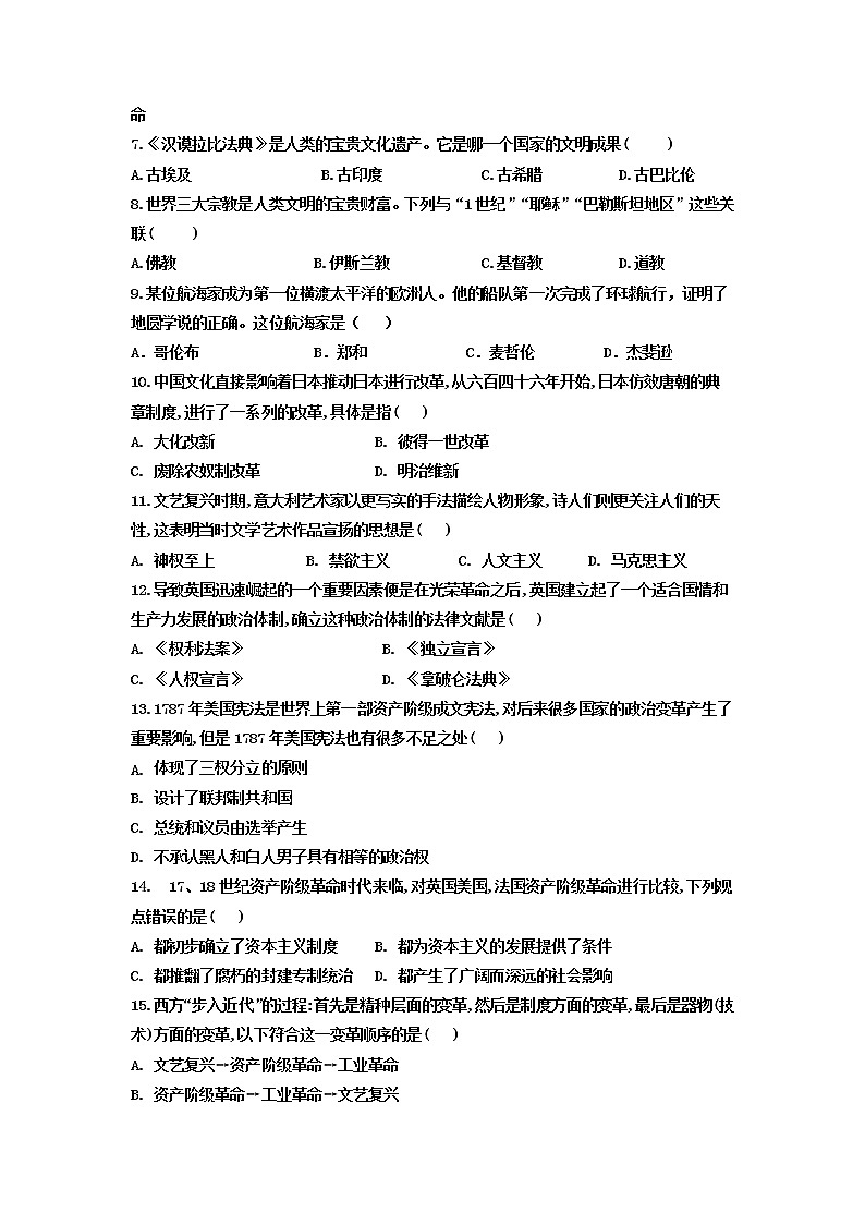 黑龙江省大庆市肇州县肇州中学2022-2023学年八年级下学期4月月考历史试题02