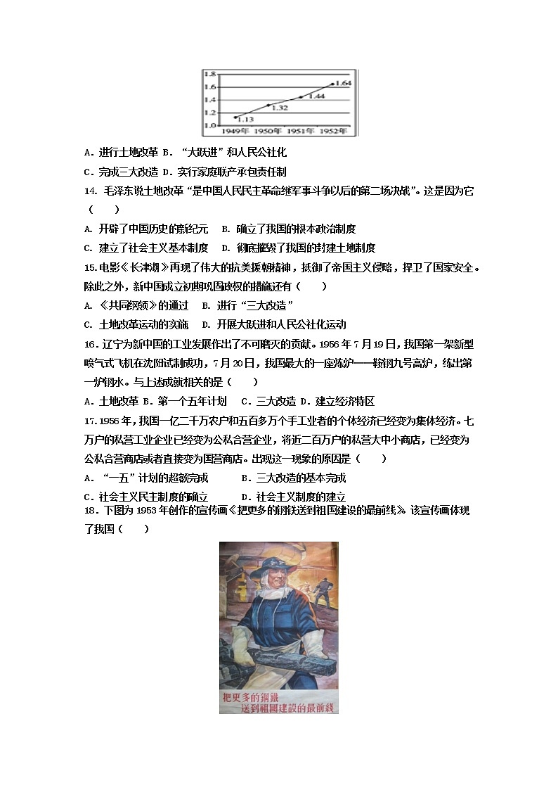 黑龙江省大庆市肇州县肇州中学2022-2023学年七年级下学期4月月考历史试题03