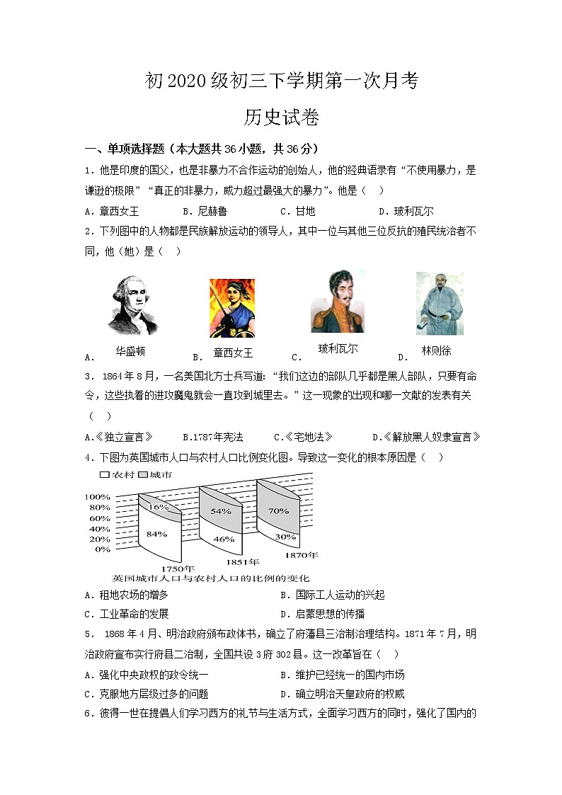 四川省广安中学2022-2023学年九年级下学期4月月考历史试题第1页
