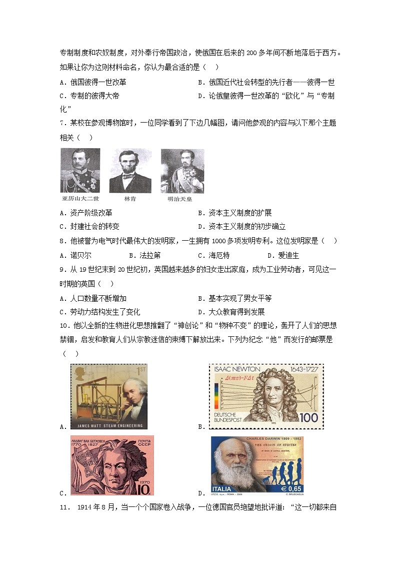 四川省广安中学2022-2023学年九年级下学期4月月考历史试题第2页