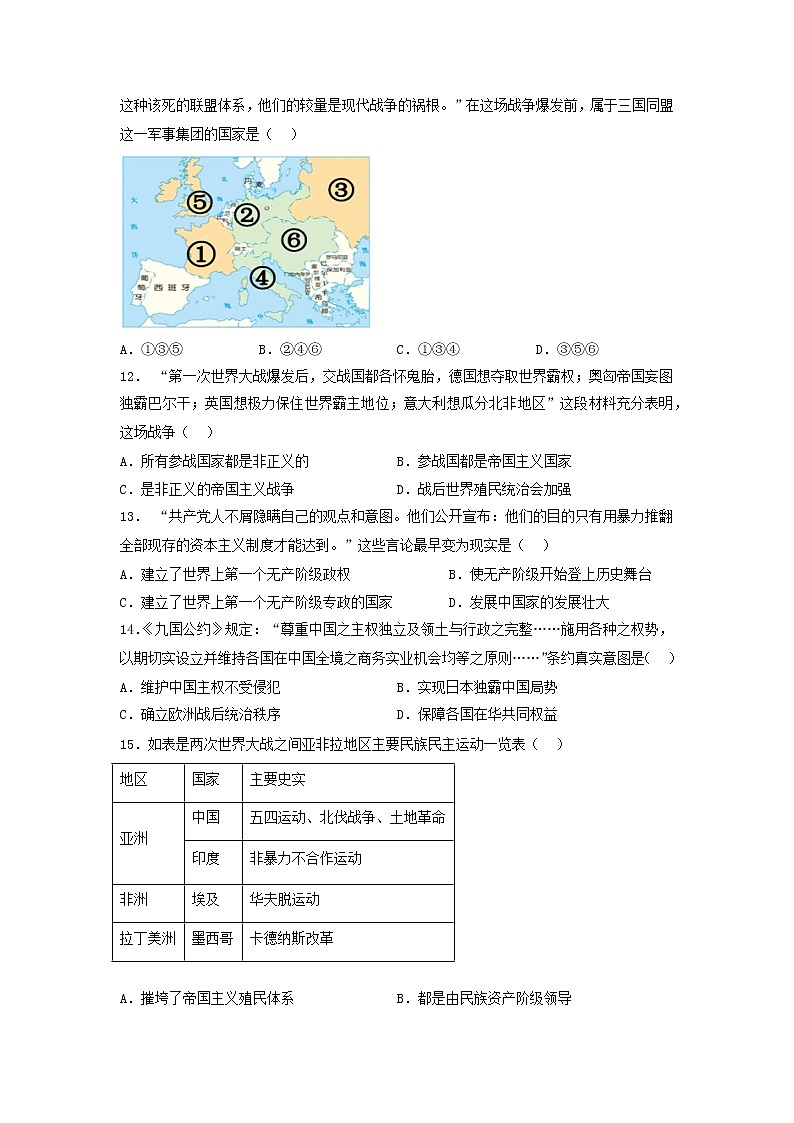 四川省广安中学2022-2023学年九年级下学期4月月考历史试题第3页