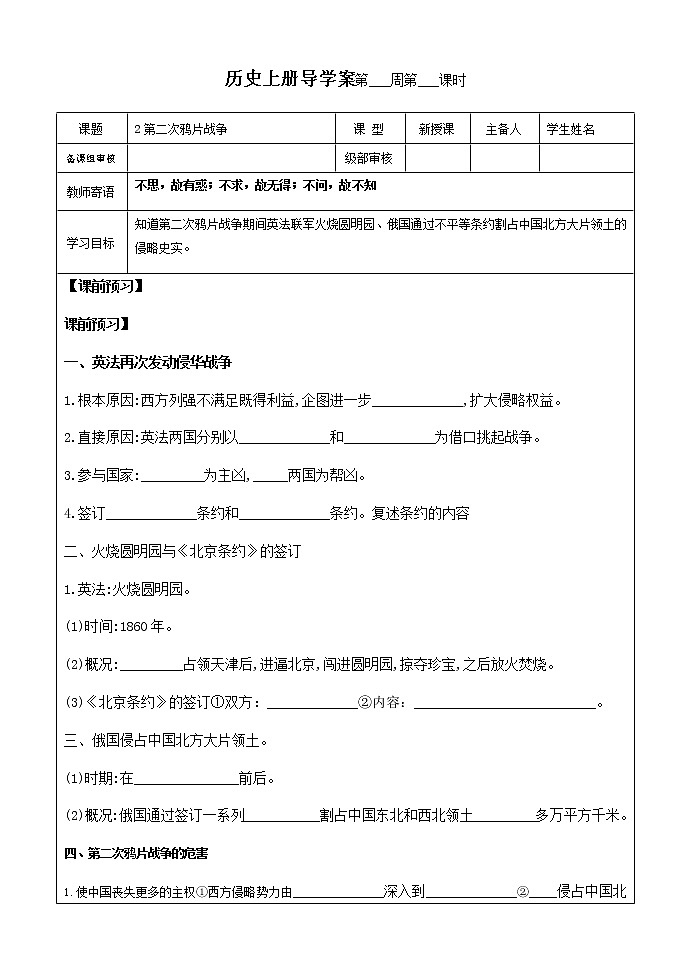 2第二次鸦片战争导学案 2022-2023学年七年级上册历史01