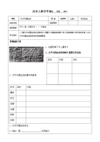 初中历史人教部编版八年级上册第3课 太平天国运动学案