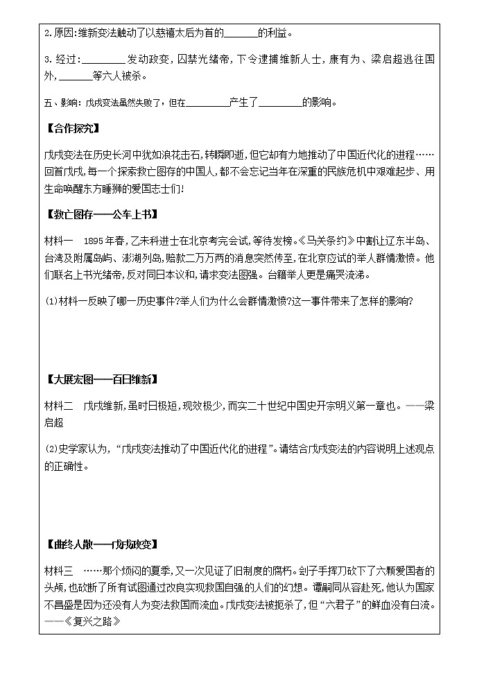 6戊戌变法导学案 2022-2023学年七年级上册历史02