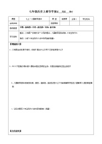 初中历史人教部编版八年级上册第7课 八国联军侵华与《辛丑条约》签订导学案