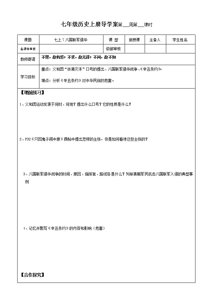 7八国联军侵华与《辛丑条约》签订导学案 2022-2023学年七年级上册历史01