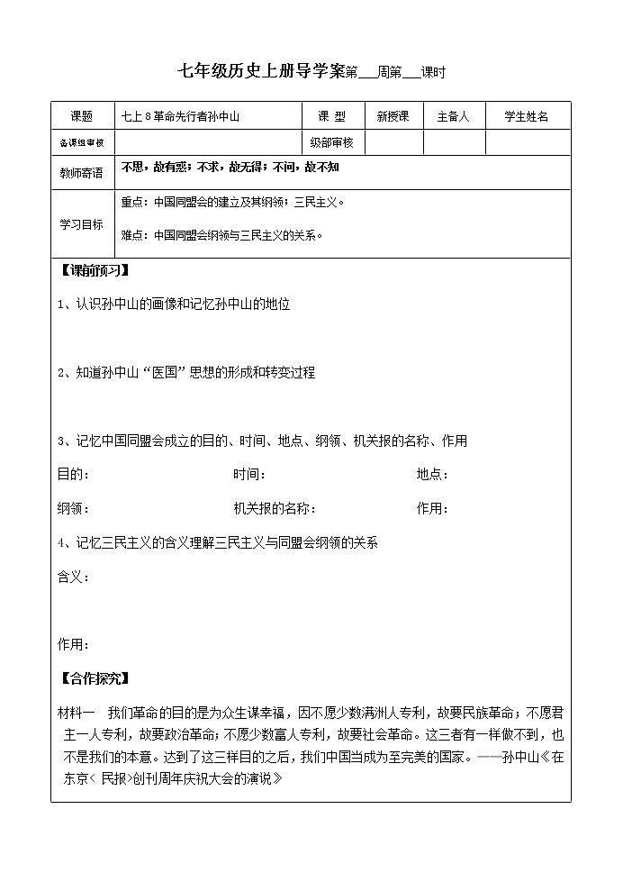 8革命先行者孙中山导学案 2022-2023学年七年级上册历史01