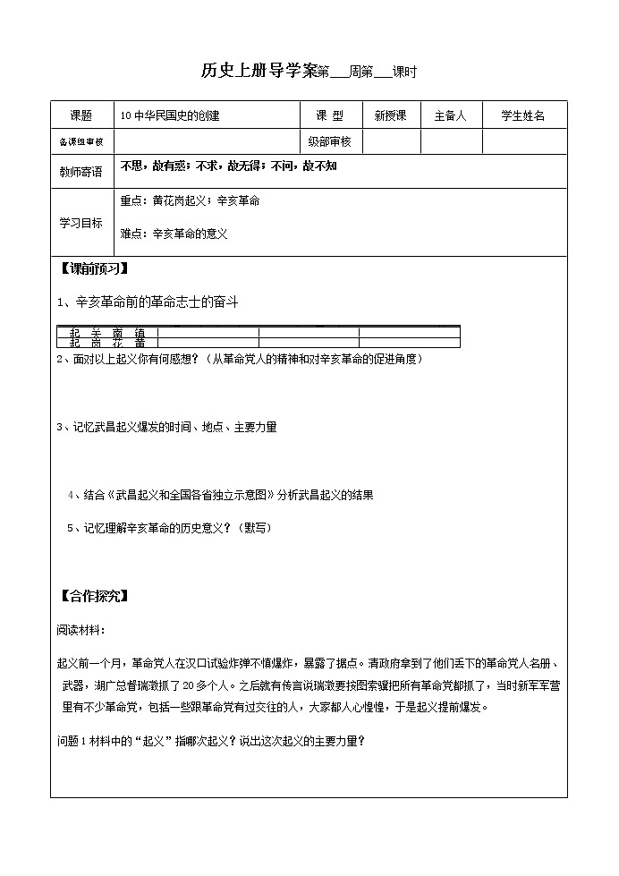 9辛亥革命导学案 2022-2023学年七年级上册历史01